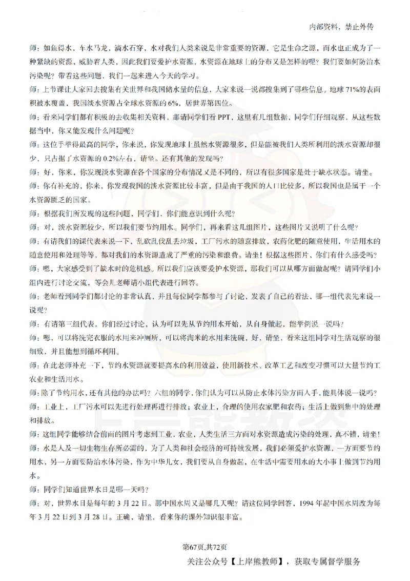 初中化学-55逐字稿_扫描版_教资初高中_教资面试2025教资面试备考资料合集_教资面试资料合集_2025教资面试资料_02上岸熊最新版各学科55篇试讲逐字稿幼小初高