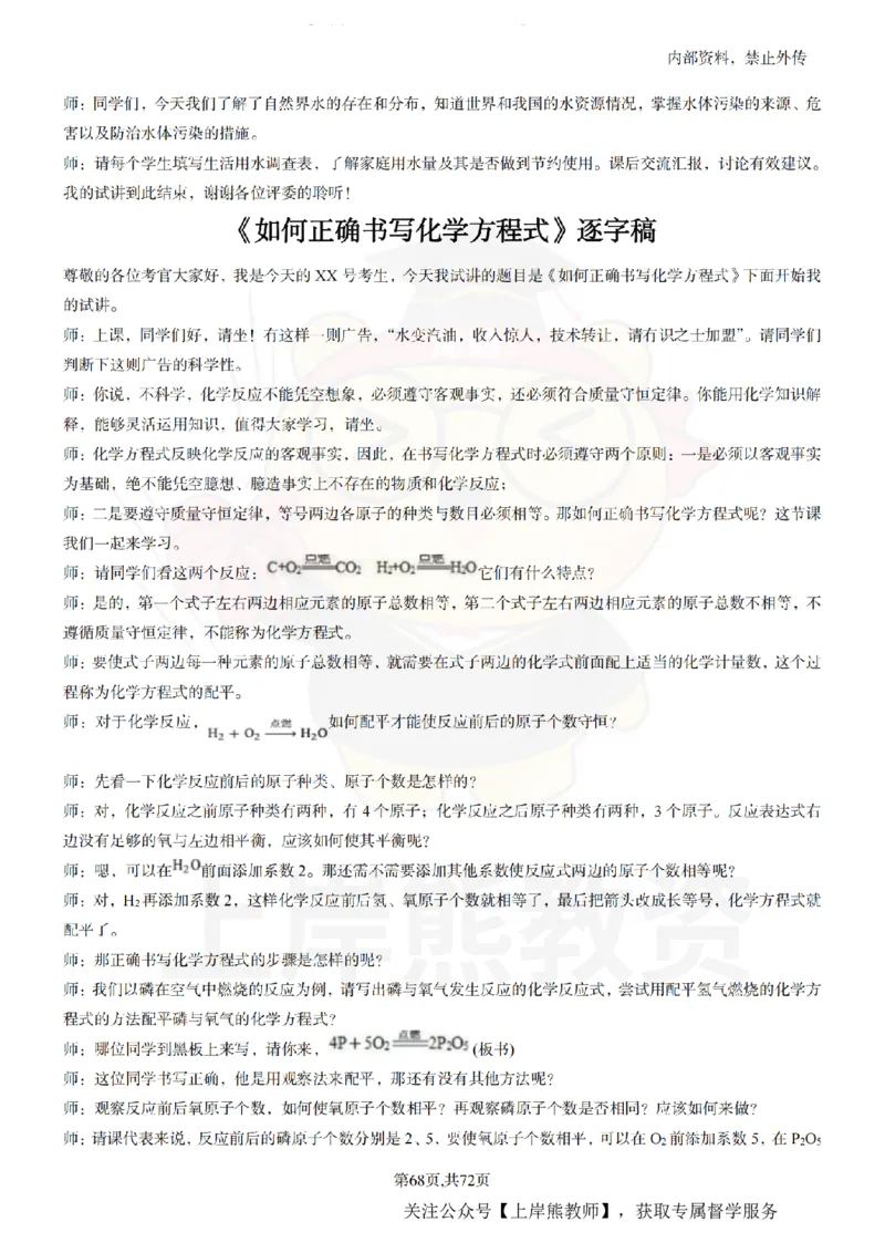 初中化学-55逐字稿_扫描版_教资初高中_教资面试2025教资面试备考资料合集_教资面试资料合集_2025教资面试资料_02上岸熊最新版各学科55篇试讲逐字稿幼小初高