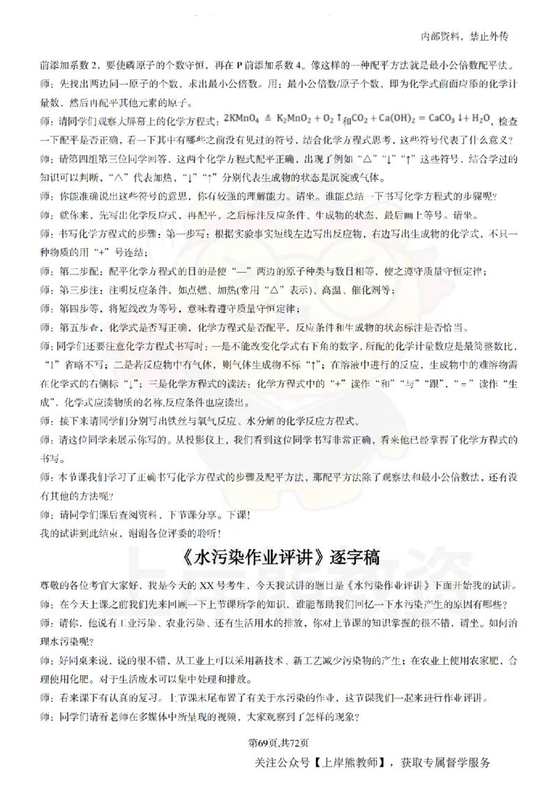 初中化学-55逐字稿_扫描版_教资初高中_教资面试2025教资面试备考资料合集_教资面试资料合集_2025教资面试资料_02上岸熊最新版各学科55篇试讲逐字稿幼小初高