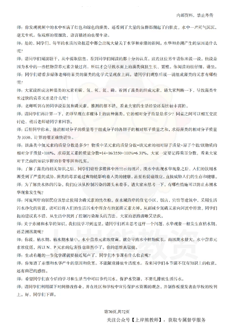 初中化学-55逐字稿_扫描版_教资初高中_教资面试2025教资面试备考资料合集_教资面试资料合集_2025教资面试资料_02上岸熊最新版各学科55篇试讲逐字稿幼小初高