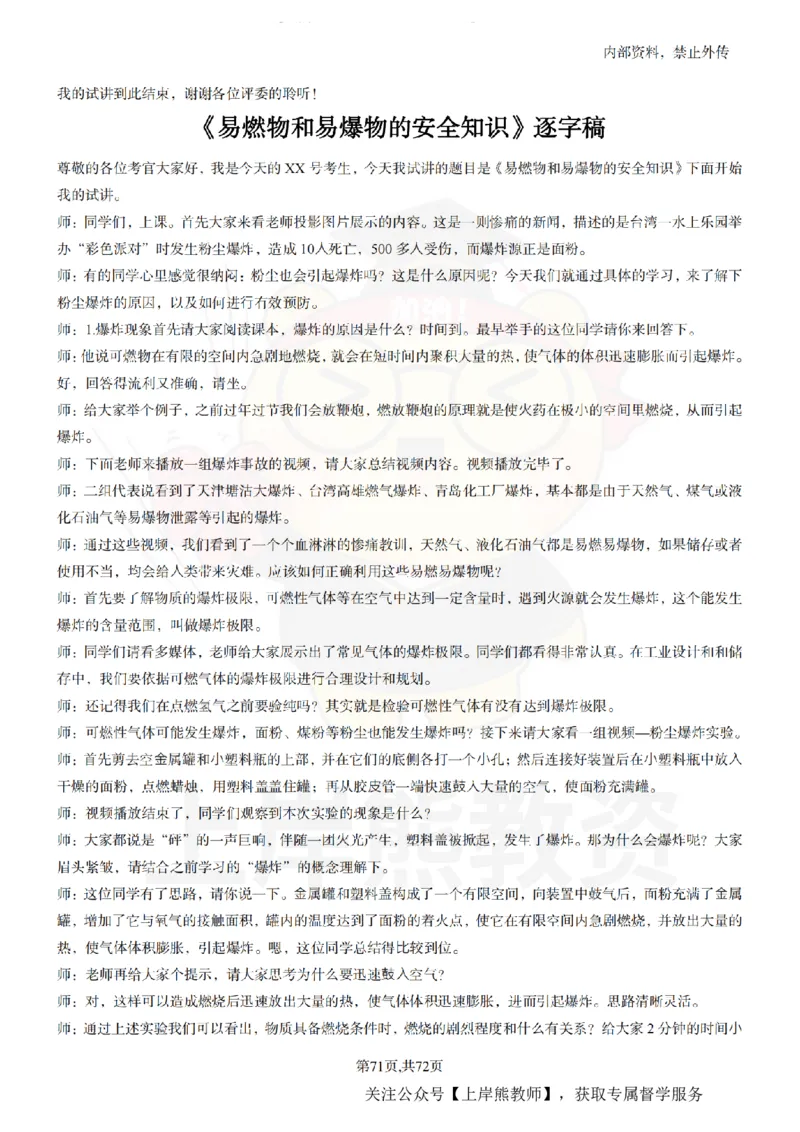 初中化学-55逐字稿_扫描版_教资初高中_教资面试2025教资面试备考资料合集_教资面试资料合集_2025教资面试资料_02上岸熊最新版各学科55篇试讲逐字稿幼小初高