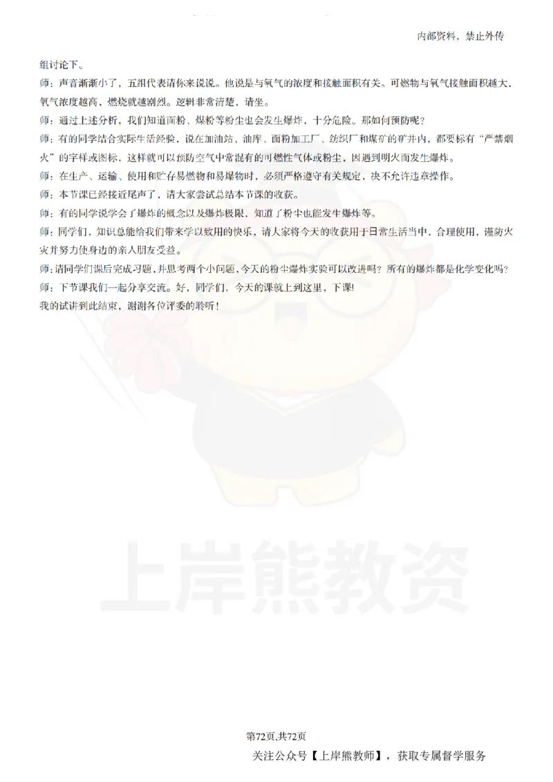 初中化学-55逐字稿_扫描版_教资初高中_教资面试2025教资面试备考资料合集_教资面试资料合集_2025教资面试资料_02上岸熊最新版各学科55篇试讲逐字稿幼小初高