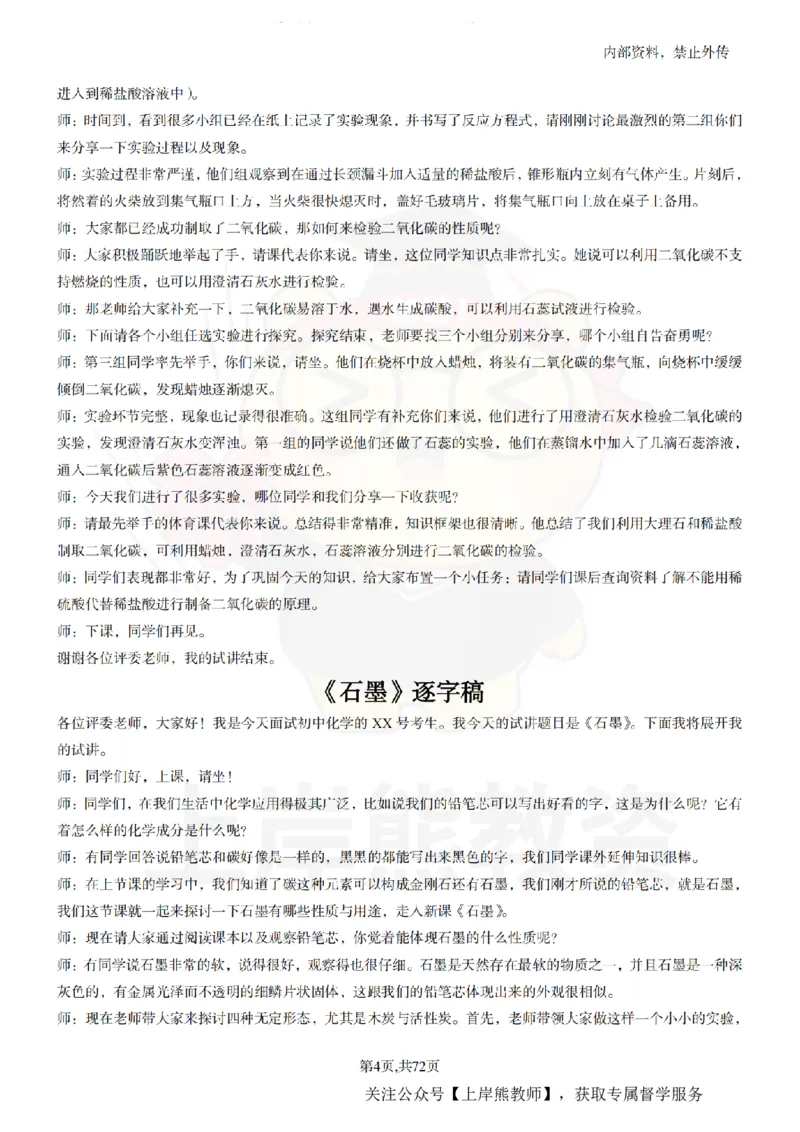 初中化学-55逐字稿_扫描版_教资初高中_教资面试2025教资面试备考资料合集_教资面试资料合集_2025教资面试资料_02上岸熊最新版各学科55篇试讲逐字稿幼小初高