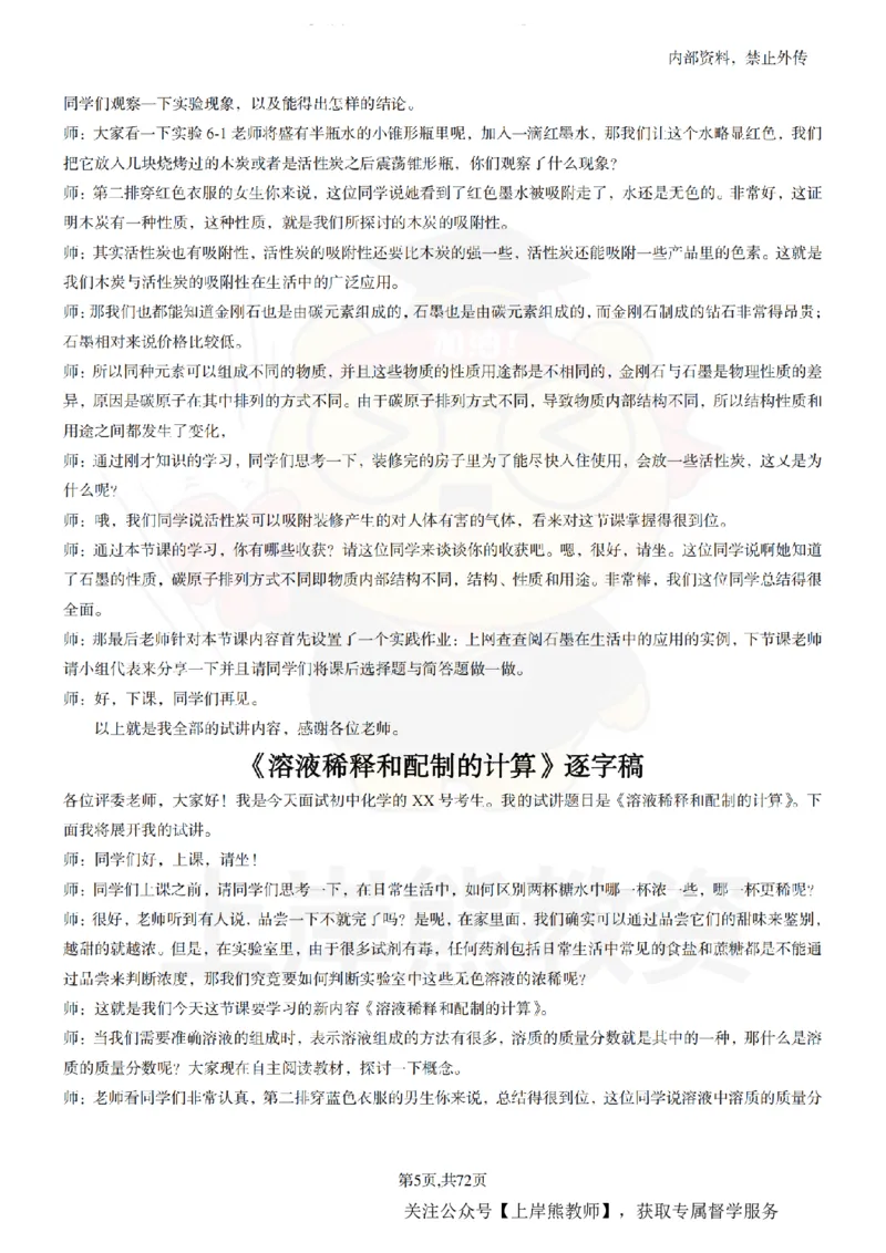 初中化学-55逐字稿_扫描版_教资初高中_教资面试2025教资面试备考资料合集_教资面试资料合集_2025教资面试资料_02上岸熊最新版各学科55篇试讲逐字稿幼小初高