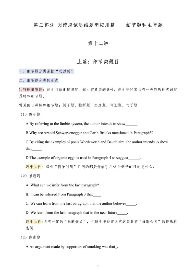 25颉斌斌阅读理论笔记12-20节_考研_英语_06.颉斌斌_25颉斌斌《阅读理论精讲》笔记