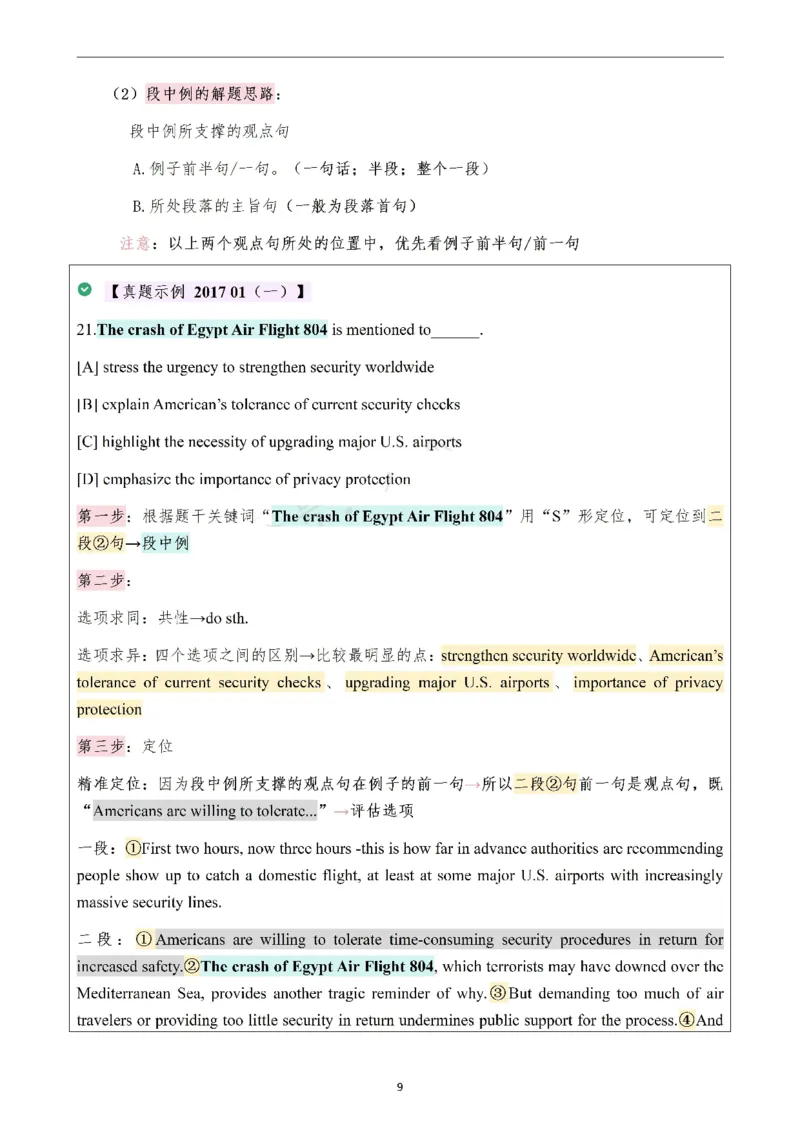 25颉斌斌阅读理论笔记12-20节_考研_英语_06.颉斌斌_25颉斌斌《阅读理论精讲》笔记