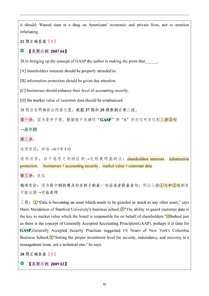 25颉斌斌阅读理论笔记12-20节_考研_英语_06.颉斌斌_25颉斌斌《阅读理论精讲》笔记