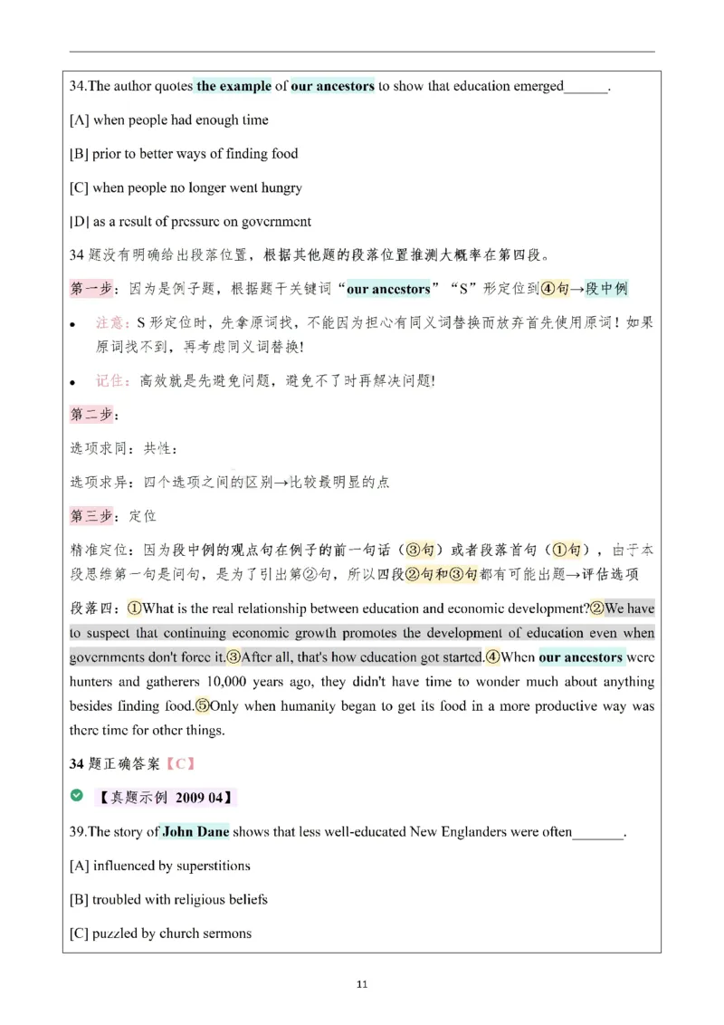 25颉斌斌阅读理论笔记12-20节_考研_英语_06.颉斌斌_25颉斌斌《阅读理论精讲》笔记