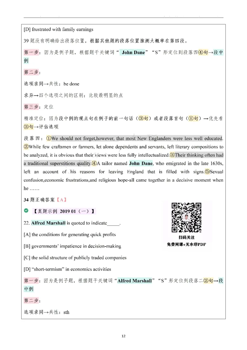 25颉斌斌阅读理论笔记12-20节_考研_英语_06.颉斌斌_25颉斌斌《阅读理论精讲》笔记