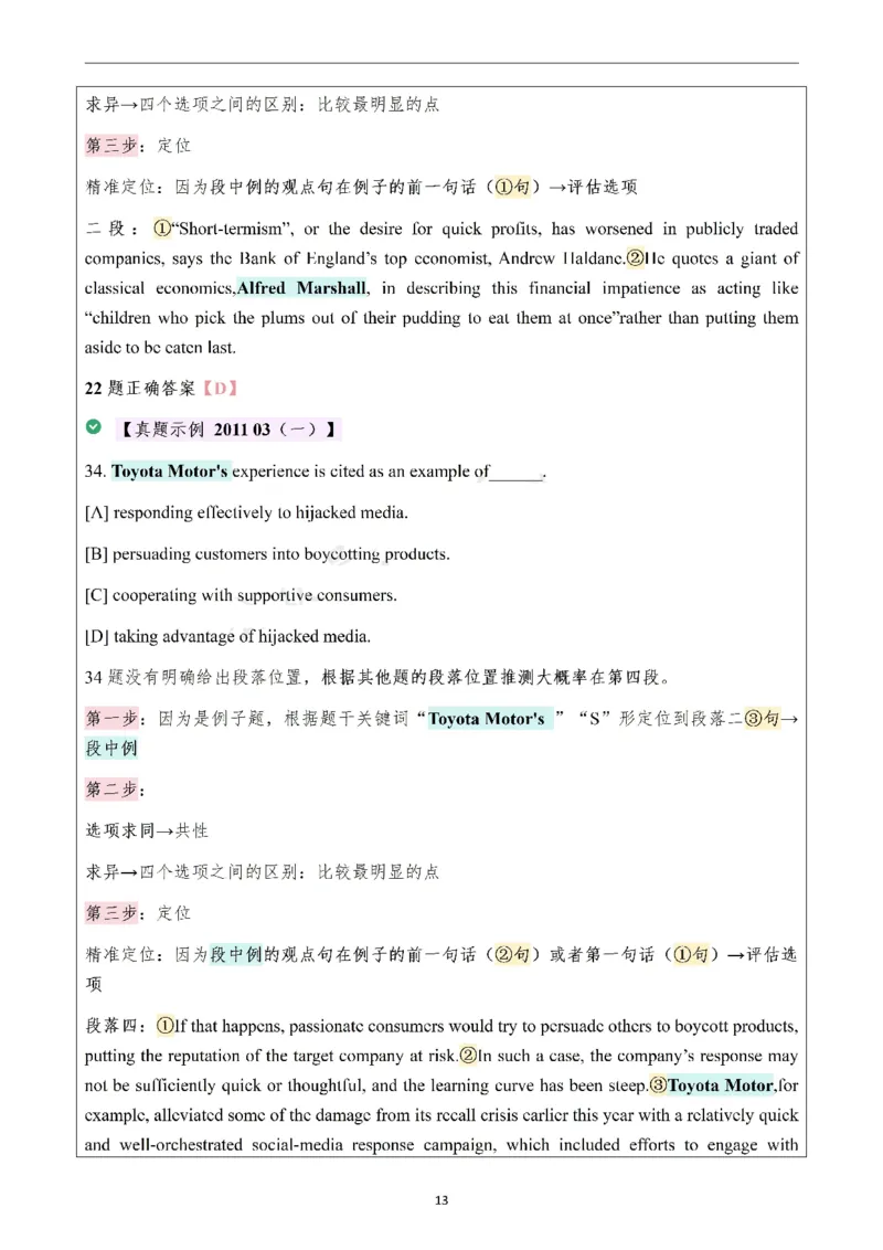 25颉斌斌阅读理论笔记12-20节_考研_英语_06.颉斌斌_25颉斌斌《阅读理论精讲》笔记