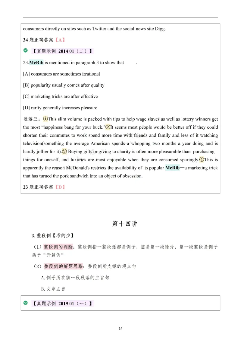 25颉斌斌阅读理论笔记12-20节_考研_英语_06.颉斌斌_25颉斌斌《阅读理论精讲》笔记
