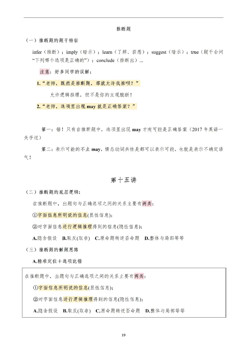 25颉斌斌阅读理论笔记12-20节_考研_英语_06.颉斌斌_25颉斌斌《阅读理论精讲》笔记