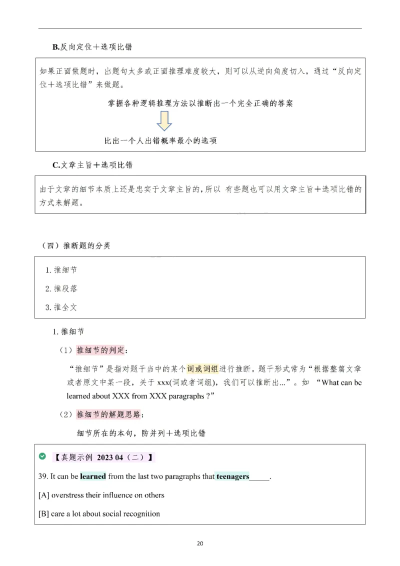 25颉斌斌阅读理论笔记12-20节_考研_英语_06.颉斌斌_25颉斌斌《阅读理论精讲》笔记