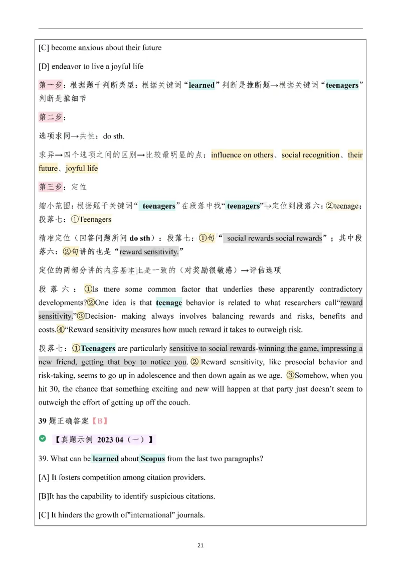 25颉斌斌阅读理论笔记12-20节_考研_英语_06.颉斌斌_25颉斌斌《阅读理论精讲》笔记