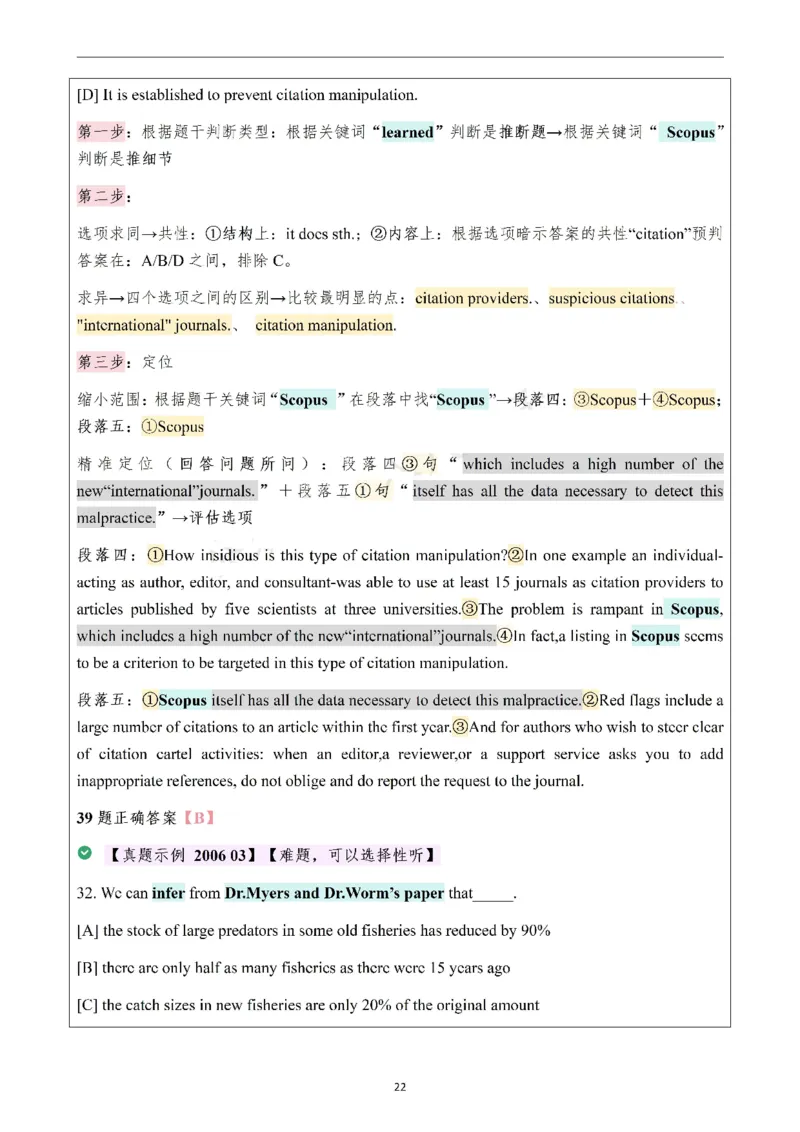 25颉斌斌阅读理论笔记12-20节_考研_英语_06.颉斌斌_25颉斌斌《阅读理论精讲》笔记