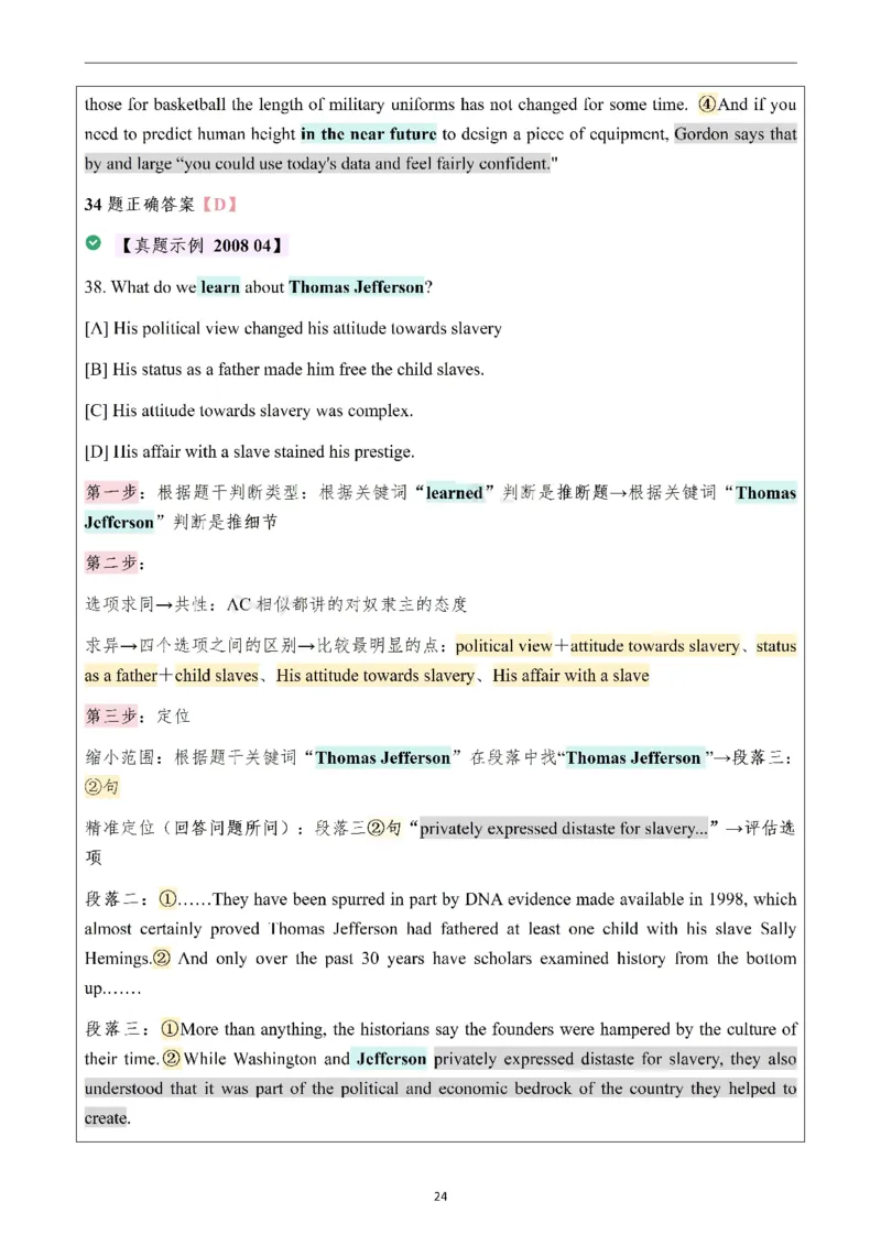 25颉斌斌阅读理论笔记12-20节_考研_英语_06.颉斌斌_25颉斌斌《阅读理论精讲》笔记