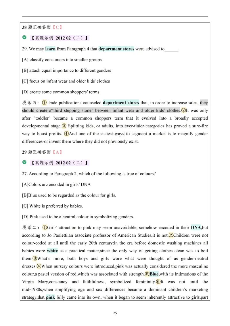25颉斌斌阅读理论笔记12-20节_考研_英语_06.颉斌斌_25颉斌斌《阅读理论精讲》笔记