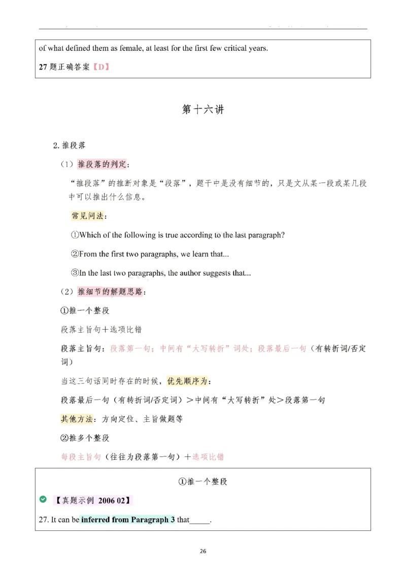 25颉斌斌阅读理论笔记12-20节_考研_英语_06.颉斌斌_25颉斌斌《阅读理论精讲》笔记