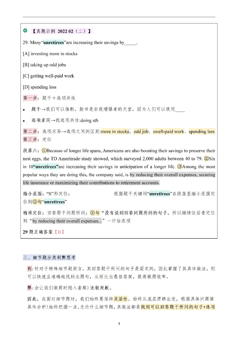 25颉斌斌阅读理论笔记12-20节_考研_英语_06.颉斌斌_25颉斌斌《阅读理论精讲》笔记