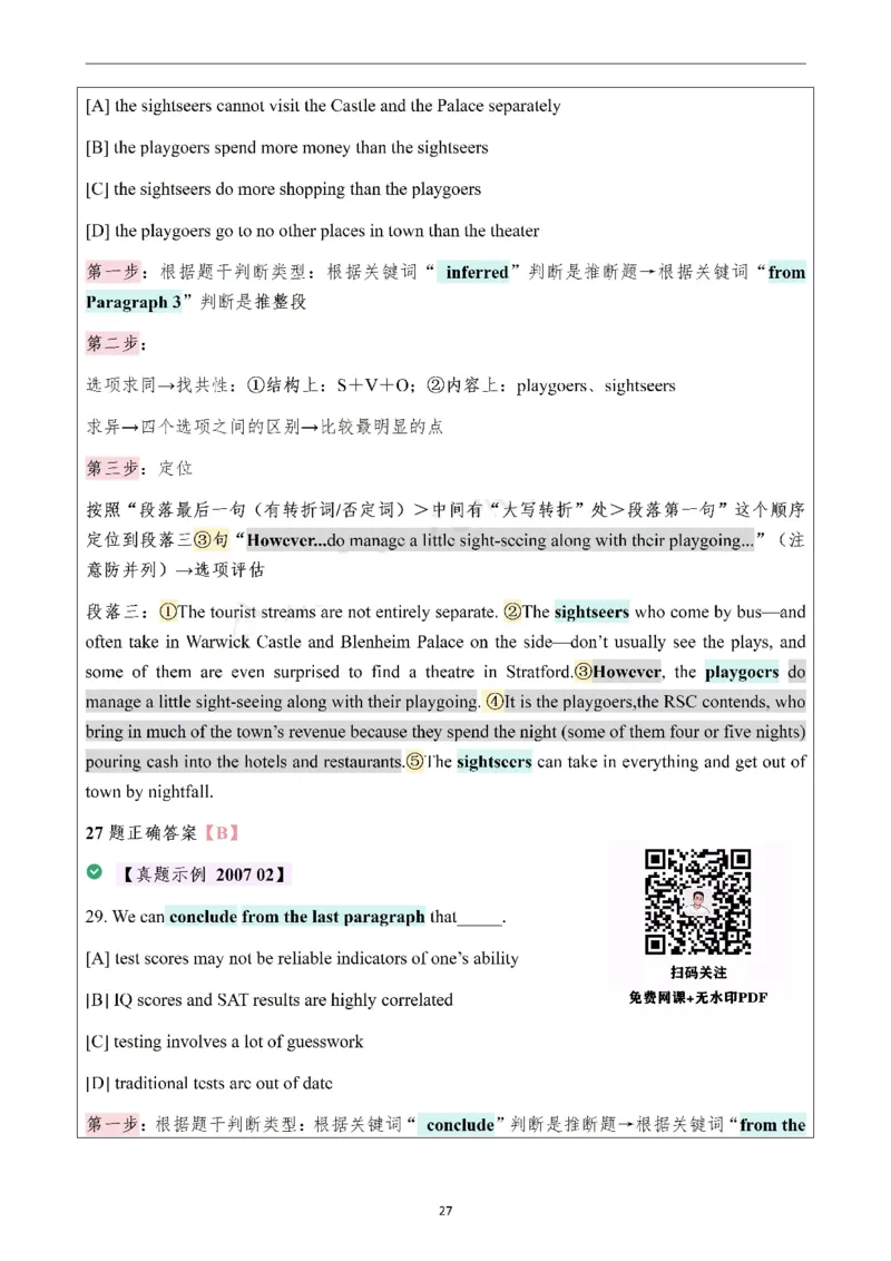 25颉斌斌阅读理论笔记12-20节_考研_英语_06.颉斌斌_25颉斌斌《阅读理论精讲》笔记