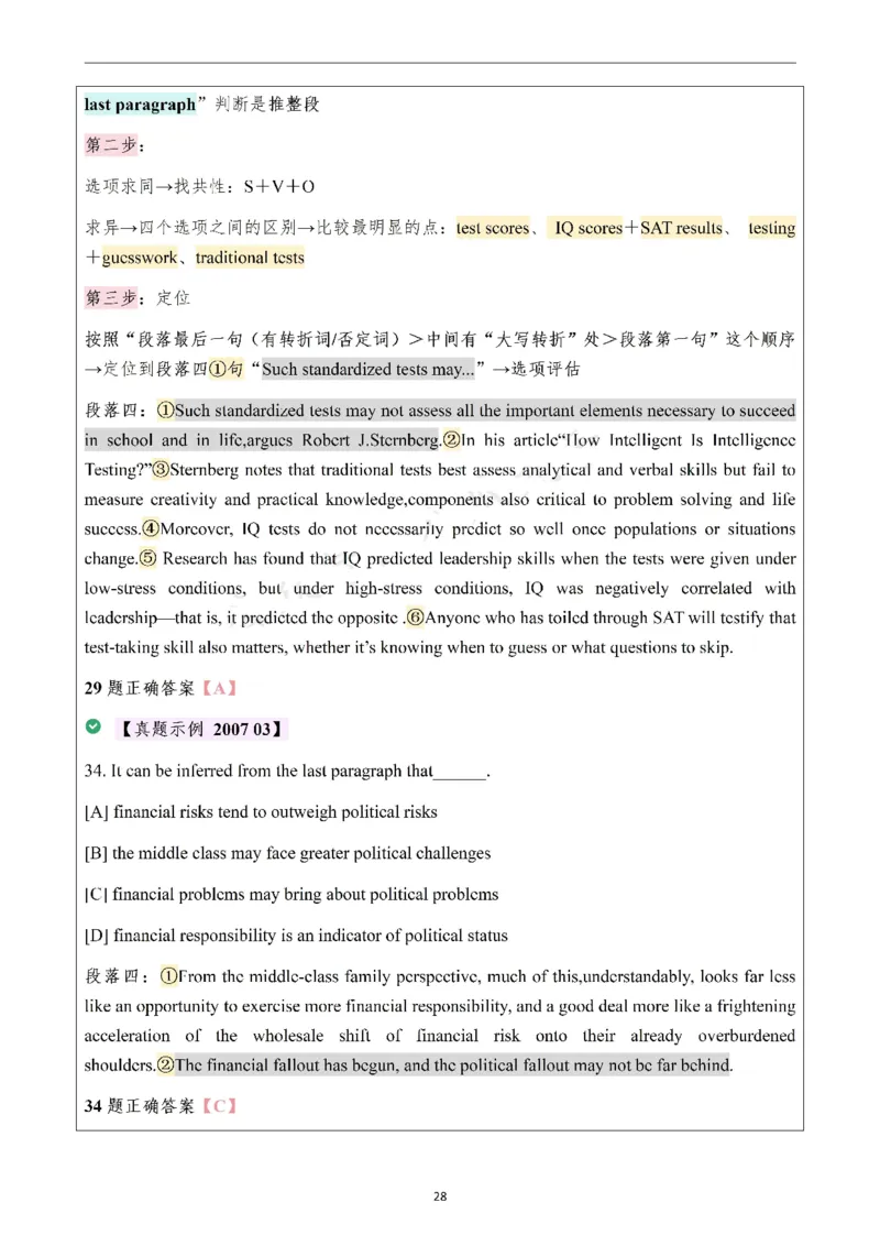 25颉斌斌阅读理论笔记12-20节_考研_英语_06.颉斌斌_25颉斌斌《阅读理论精讲》笔记