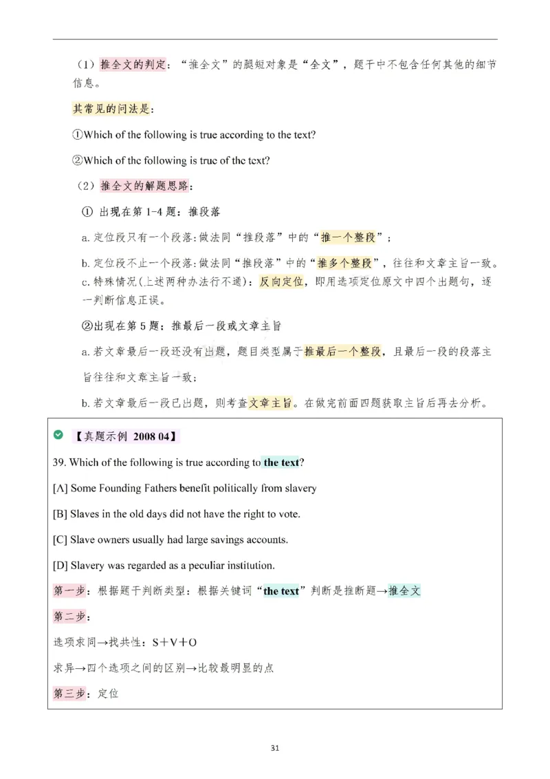 25颉斌斌阅读理论笔记12-20节_考研_英语_06.颉斌斌_25颉斌斌《阅读理论精讲》笔记