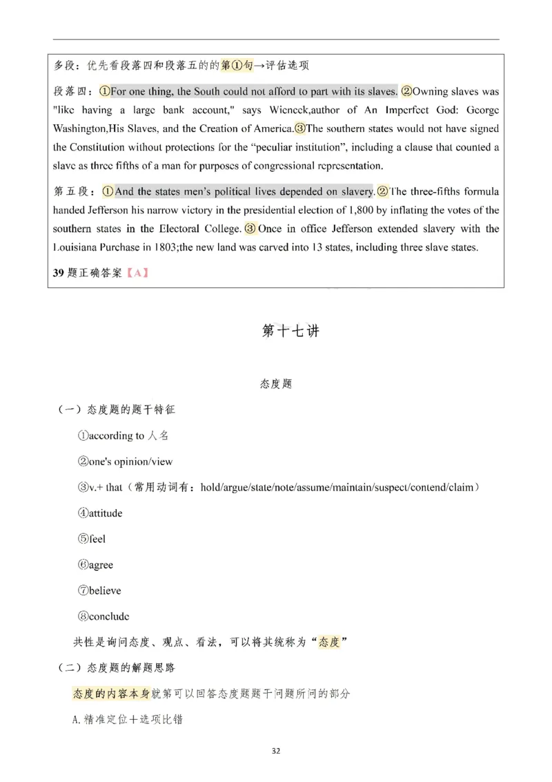 25颉斌斌阅读理论笔记12-20节_考研_英语_06.颉斌斌_25颉斌斌《阅读理论精讲》笔记