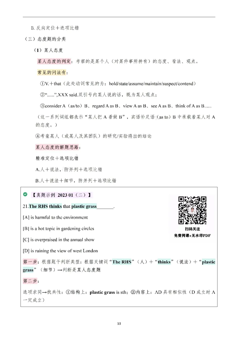 25颉斌斌阅读理论笔记12-20节_考研_英语_06.颉斌斌_25颉斌斌《阅读理论精讲》笔记