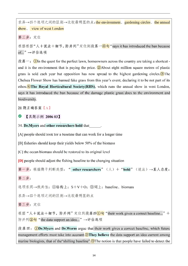 25颉斌斌阅读理论笔记12-20节_考研_英语_06.颉斌斌_25颉斌斌《阅读理论精讲》笔记