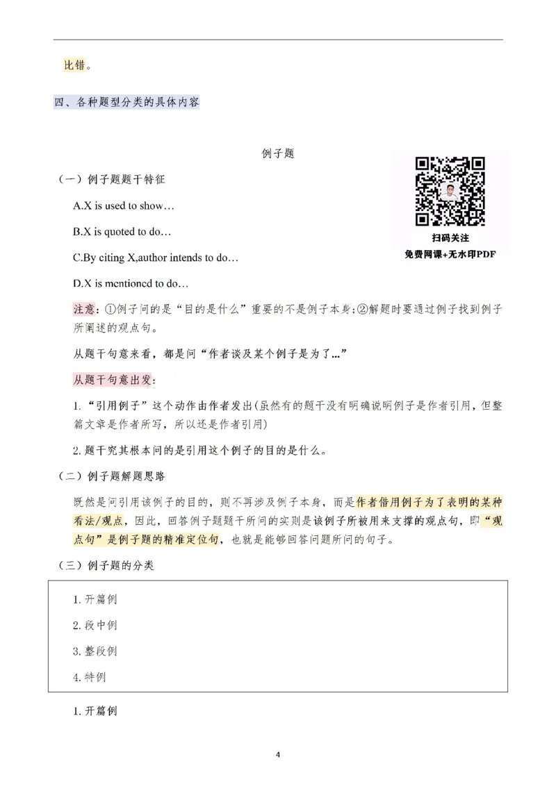 25颉斌斌阅读理论笔记12-20节_考研_英语_06.颉斌斌_25颉斌斌《阅读理论精讲》笔记