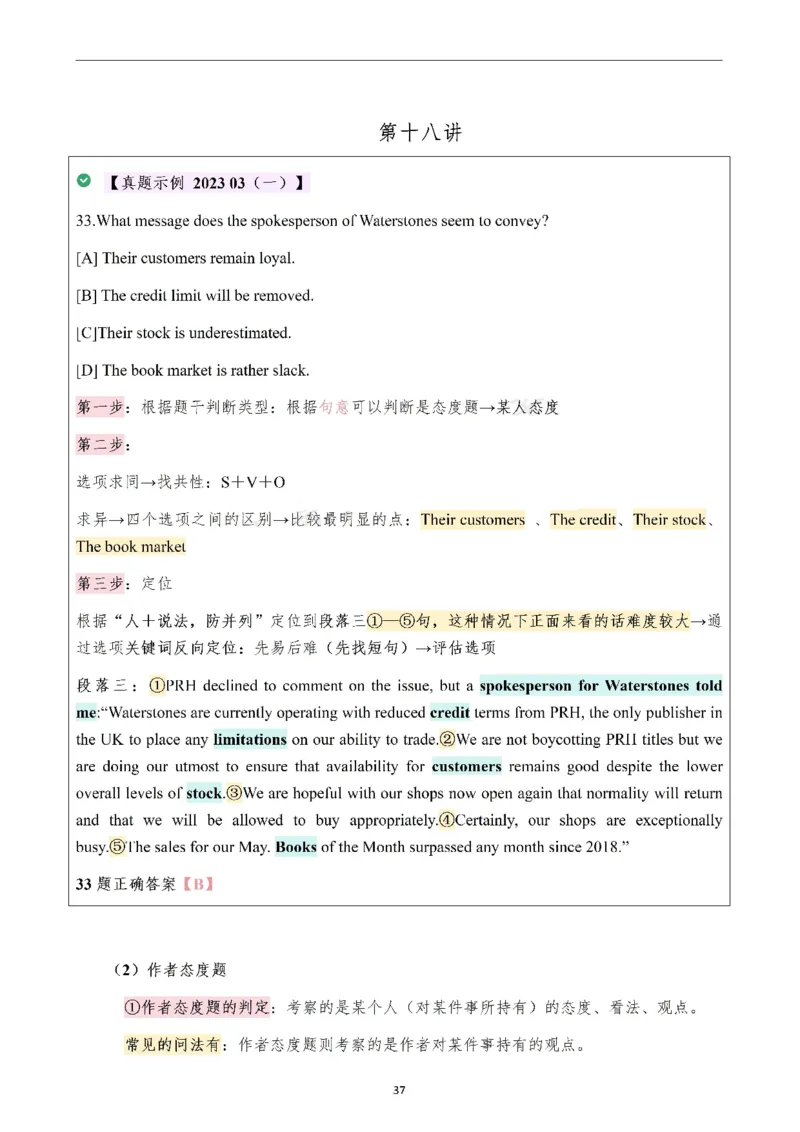 25颉斌斌阅读理论笔记12-20节_考研_英语_06.颉斌斌_25颉斌斌《阅读理论精讲》笔记