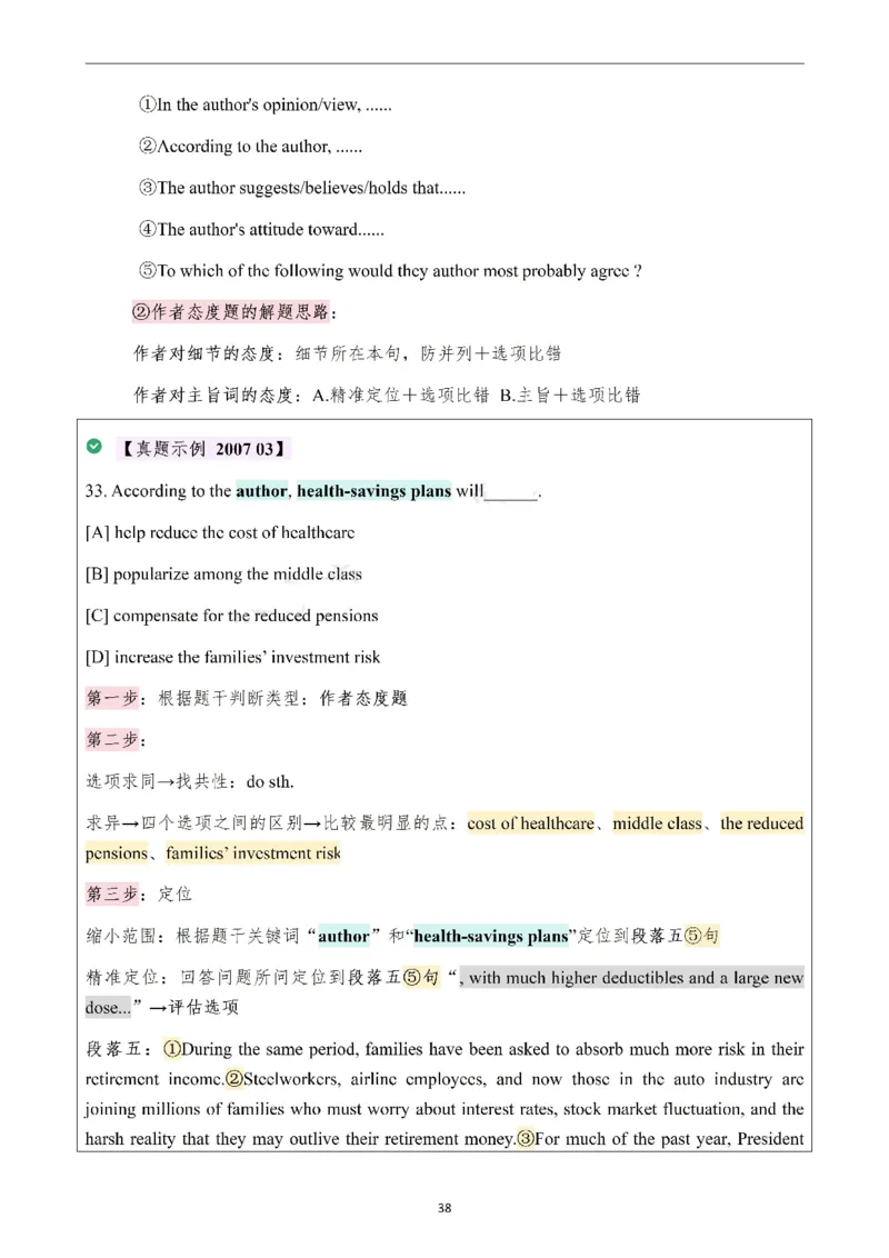 25颉斌斌阅读理论笔记12-20节_考研_英语_06.颉斌斌_25颉斌斌《阅读理论精讲》笔记