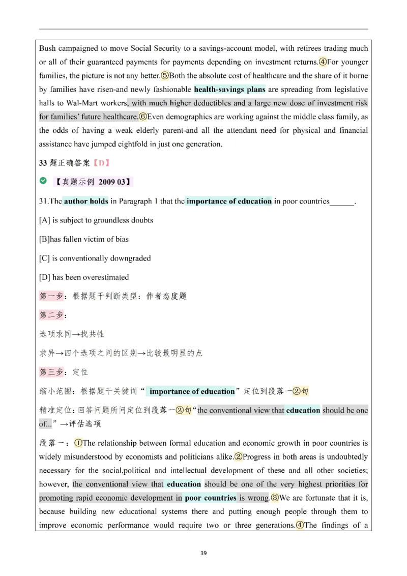 25颉斌斌阅读理论笔记12-20节_考研_英语_06.颉斌斌_25颉斌斌《阅读理论精讲》笔记