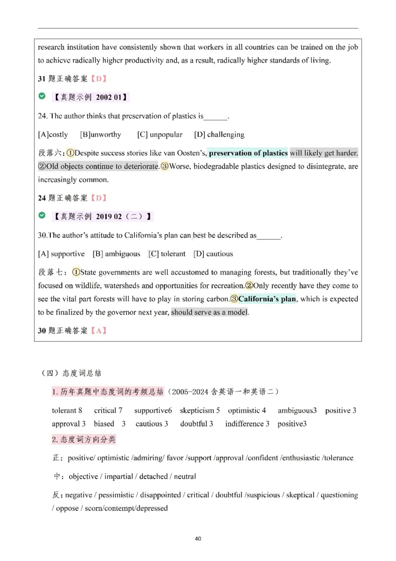 25颉斌斌阅读理论笔记12-20节_考研_英语_06.颉斌斌_25颉斌斌《阅读理论精讲》笔记