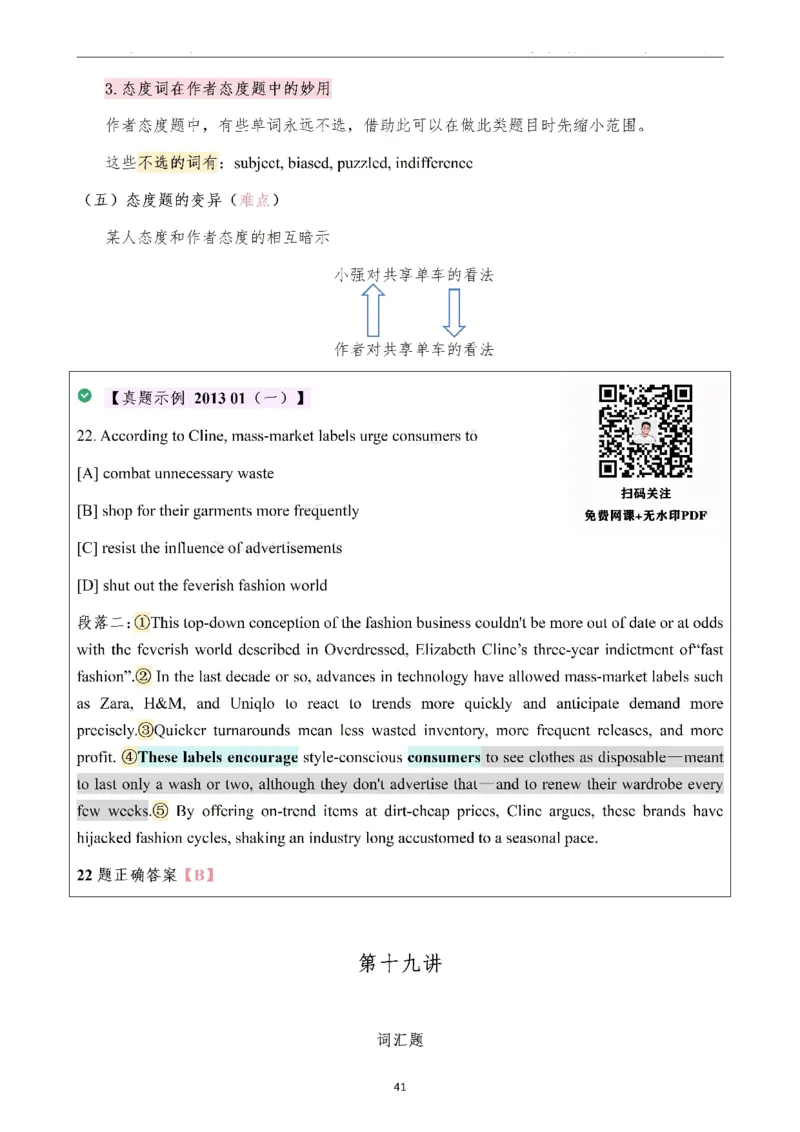 25颉斌斌阅读理论笔记12-20节_考研_英语_06.颉斌斌_25颉斌斌《阅读理论精讲》笔记