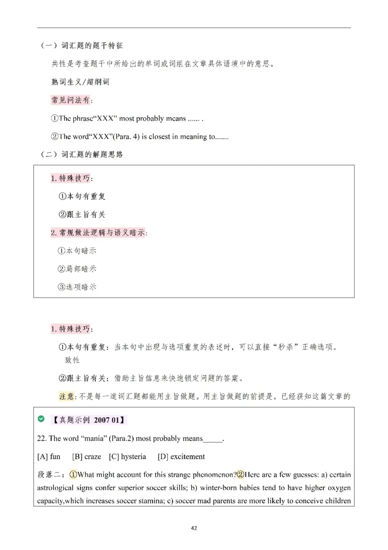 25颉斌斌阅读理论笔记12-20节_考研_英语_06.颉斌斌_25颉斌斌《阅读理论精讲》笔记