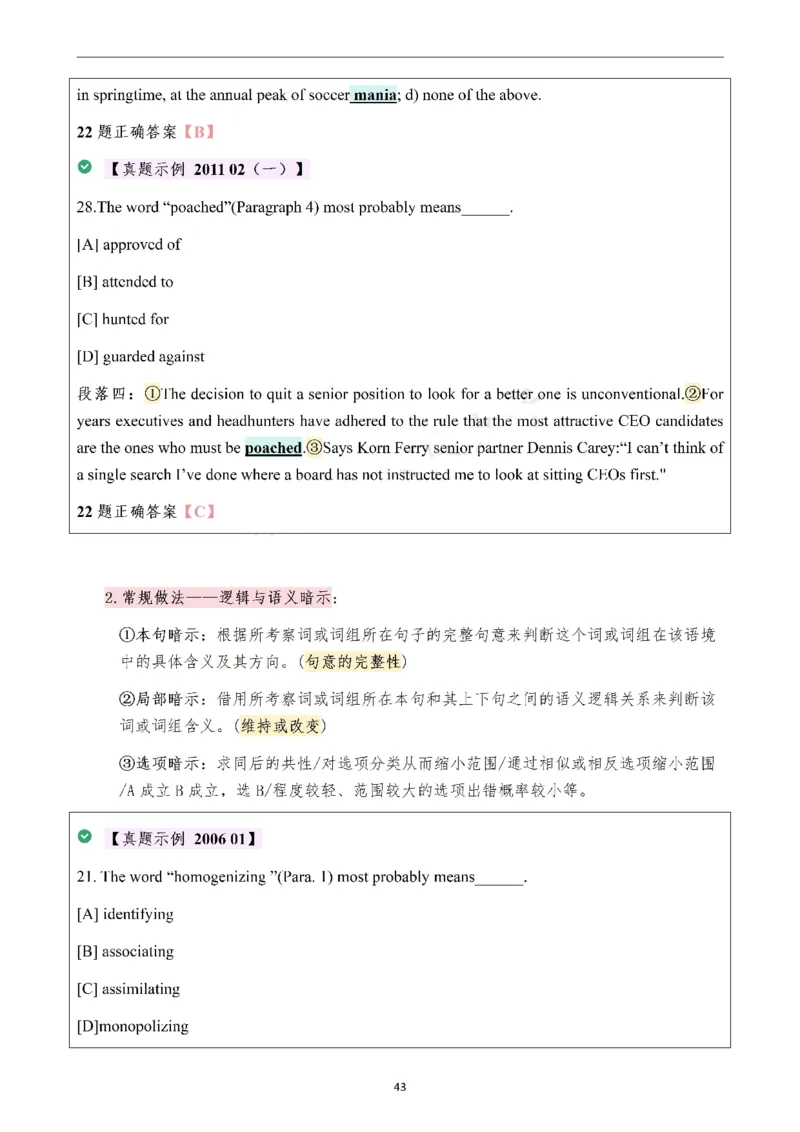 25颉斌斌阅读理论笔记12-20节_考研_英语_06.颉斌斌_25颉斌斌《阅读理论精讲》笔记