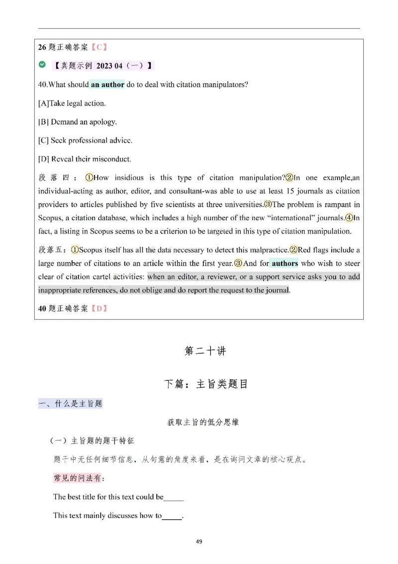 25颉斌斌阅读理论笔记12-20节_考研_英语_06.颉斌斌_25颉斌斌《阅读理论精讲》笔记