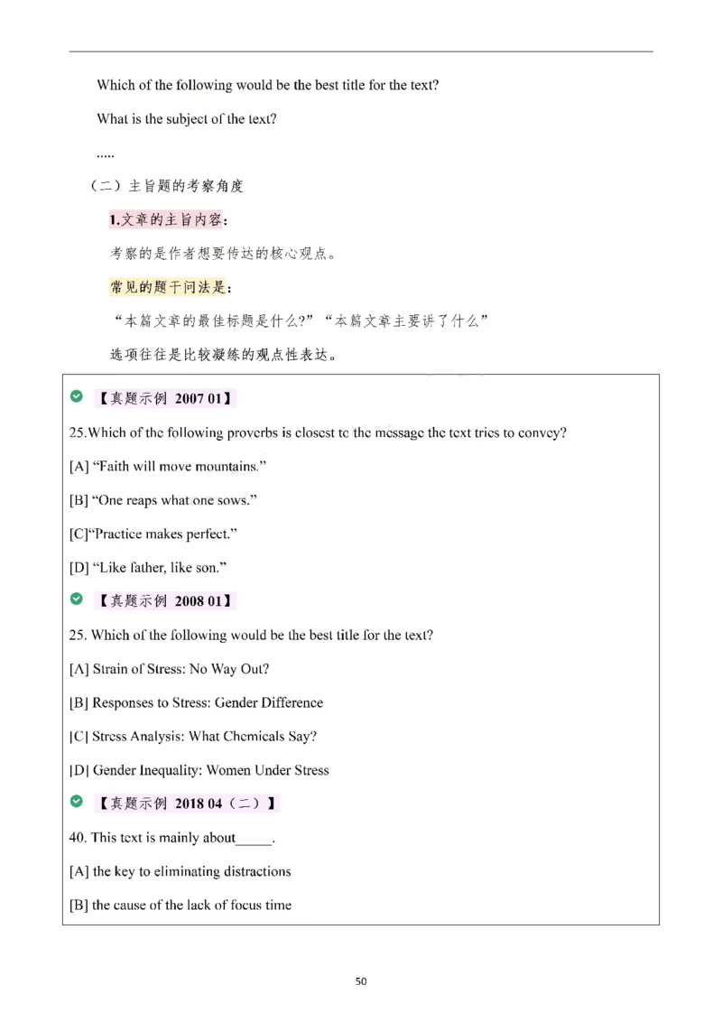 25颉斌斌阅读理论笔记12-20节_考研_英语_06.颉斌斌_25颉斌斌《阅读理论精讲》笔记