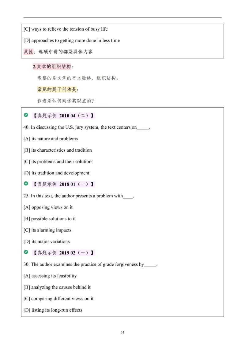 25颉斌斌阅读理论笔记12-20节_考研_英语_06.颉斌斌_25颉斌斌《阅读理论精讲》笔记