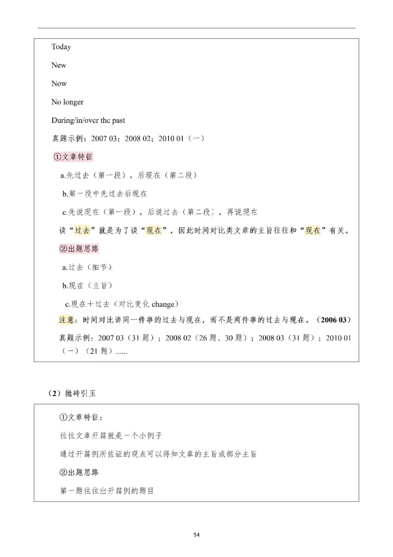 25颉斌斌阅读理论笔记12-20节_考研_英语_06.颉斌斌_25颉斌斌《阅读理论精讲》笔记