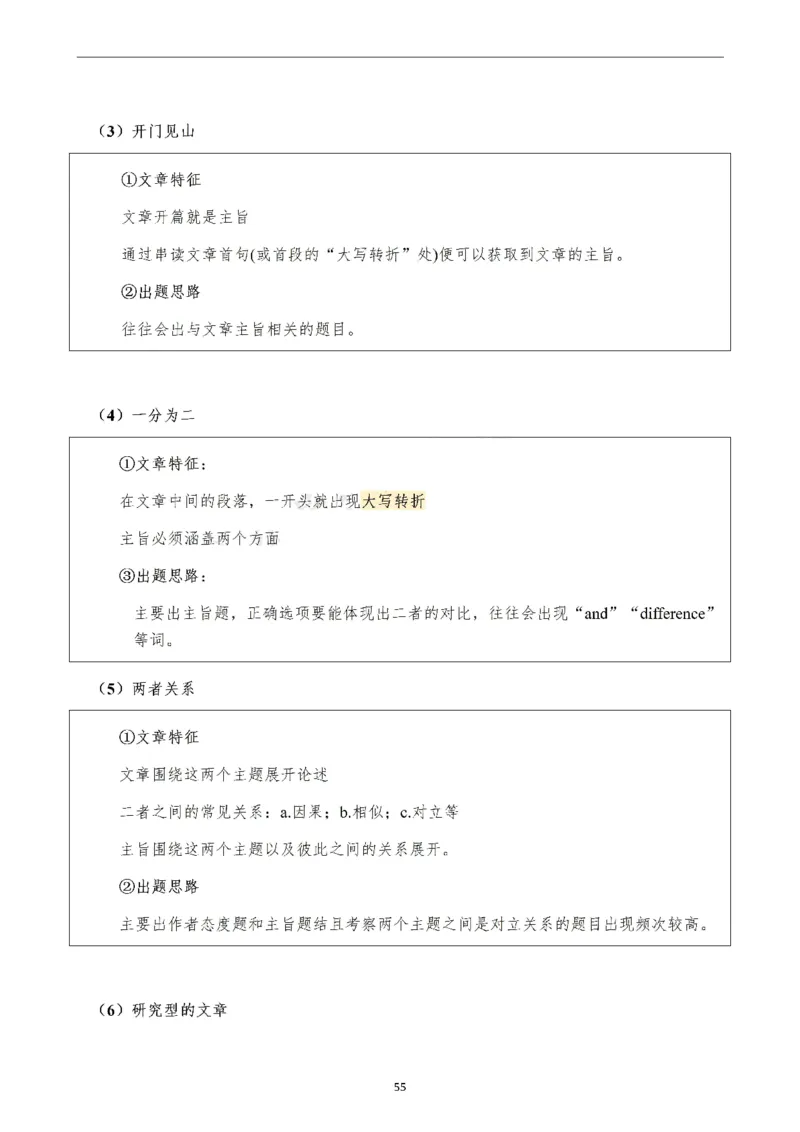 25颉斌斌阅读理论笔记12-20节_考研_英语_06.颉斌斌_25颉斌斌《阅读理论精讲》笔记