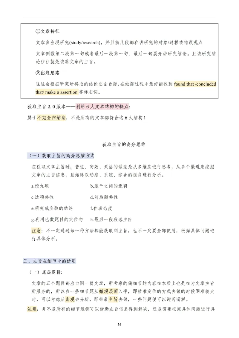 25颉斌斌阅读理论笔记12-20节_考研_英语_06.颉斌斌_25颉斌斌《阅读理论精讲》笔记