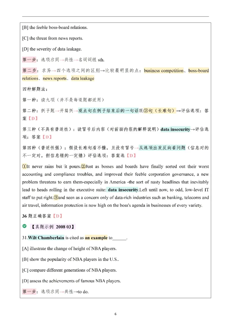 25颉斌斌阅读理论笔记12-20节_考研_英语_06.颉斌斌_25颉斌斌《阅读理论精讲》笔记
