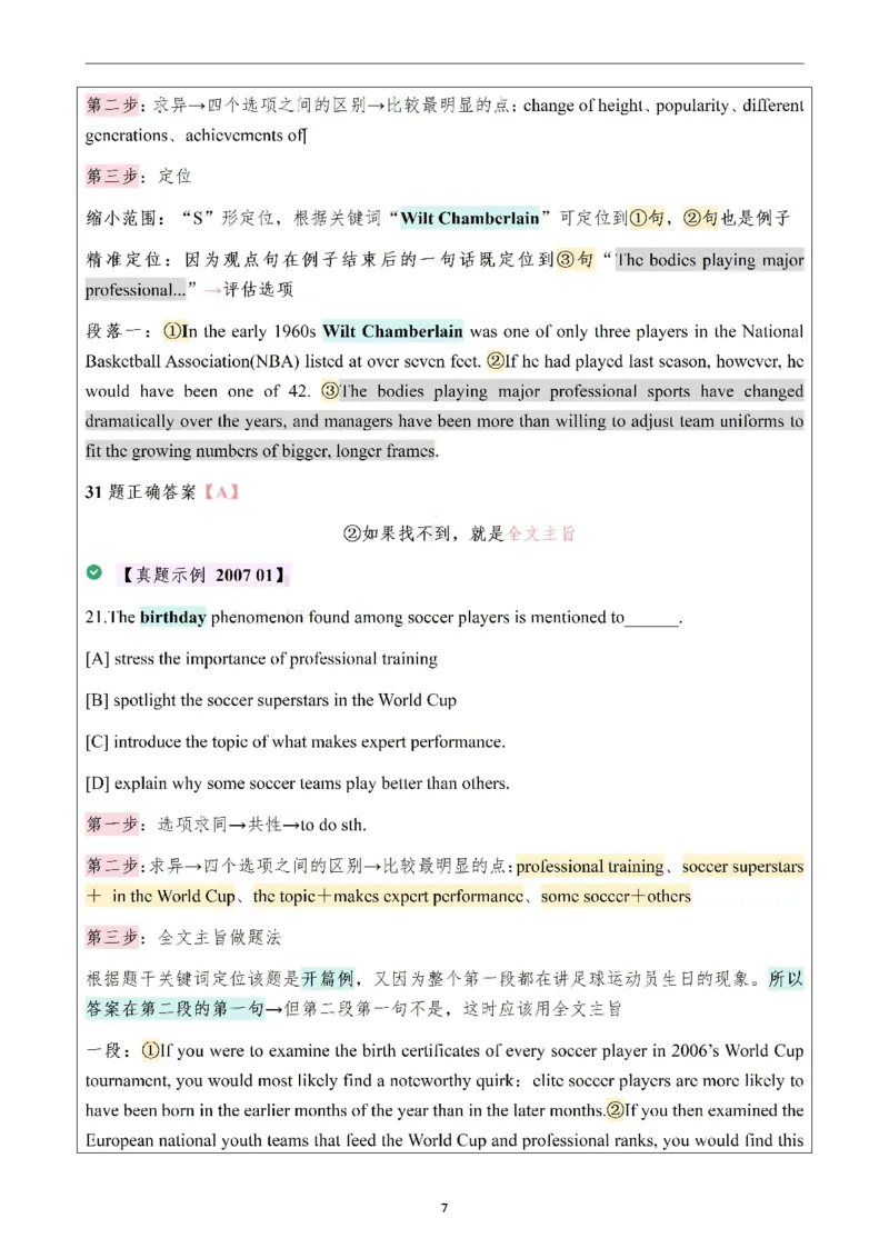 25颉斌斌阅读理论笔记12-20节_考研_英语_06.颉斌斌_25颉斌斌《阅读理论精讲》笔记