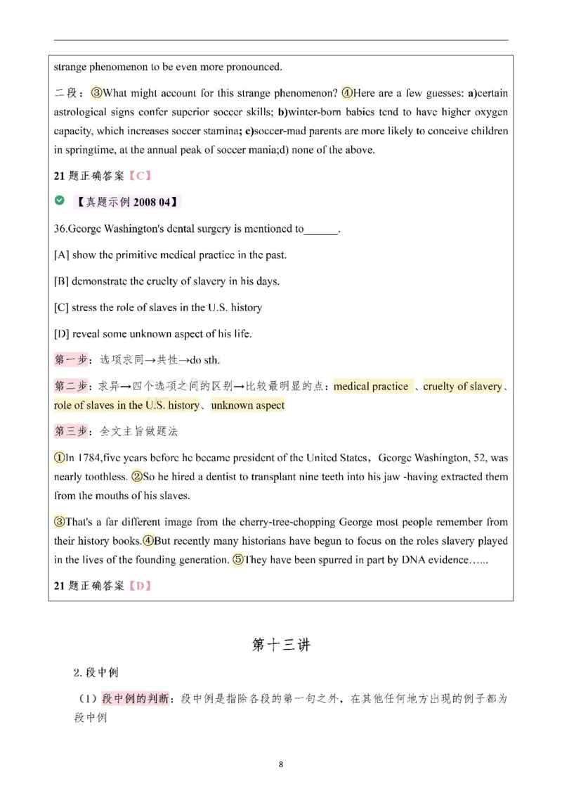 25颉斌斌阅读理论笔记12-20节_考研_英语_06.颉斌斌_25颉斌斌《阅读理论精讲》笔记