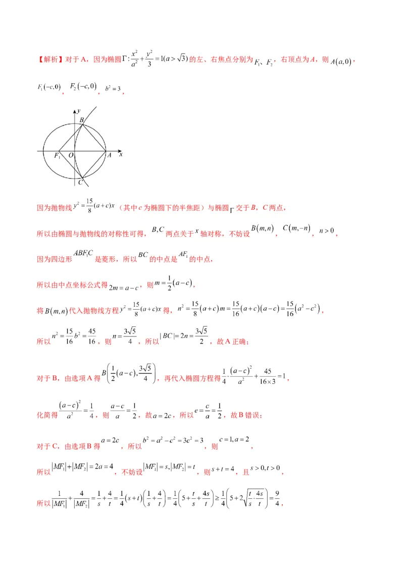 专题23圆锥曲线与内心问题(解析版)_2.2025数学总复习_2024年新高考资料_3.2024专项复习_2024年新高考数学之圆锥曲线专项重难点突破练（新高考专用）