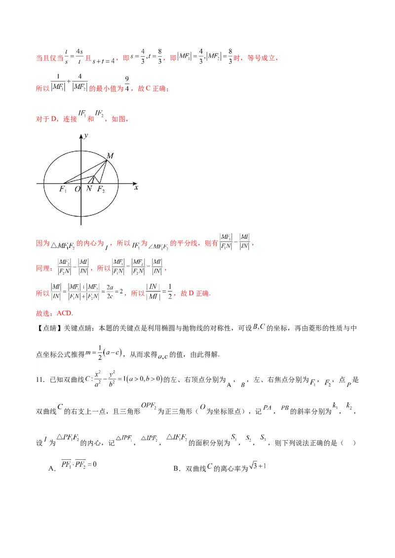 专题23圆锥曲线与内心问题(解析版)_2.2025数学总复习_2024年新高考资料_3.2024专项复习_2024年新高考数学之圆锥曲线专项重难点突破练（新高考专用）