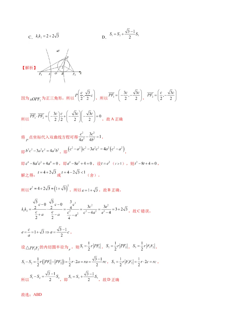 专题23圆锥曲线与内心问题(解析版)_2.2025数学总复习_2024年新高考资料_3.2024专项复习_2024年新高考数学之圆锥曲线专项重难点突破练（新高考专用）
