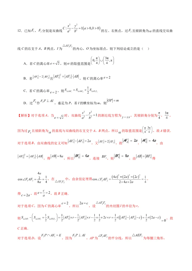 专题23圆锥曲线与内心问题(解析版)_2.2025数学总复习_2024年新高考资料_3.2024专项复习_2024年新高考数学之圆锥曲线专项重难点突破练（新高考专用）